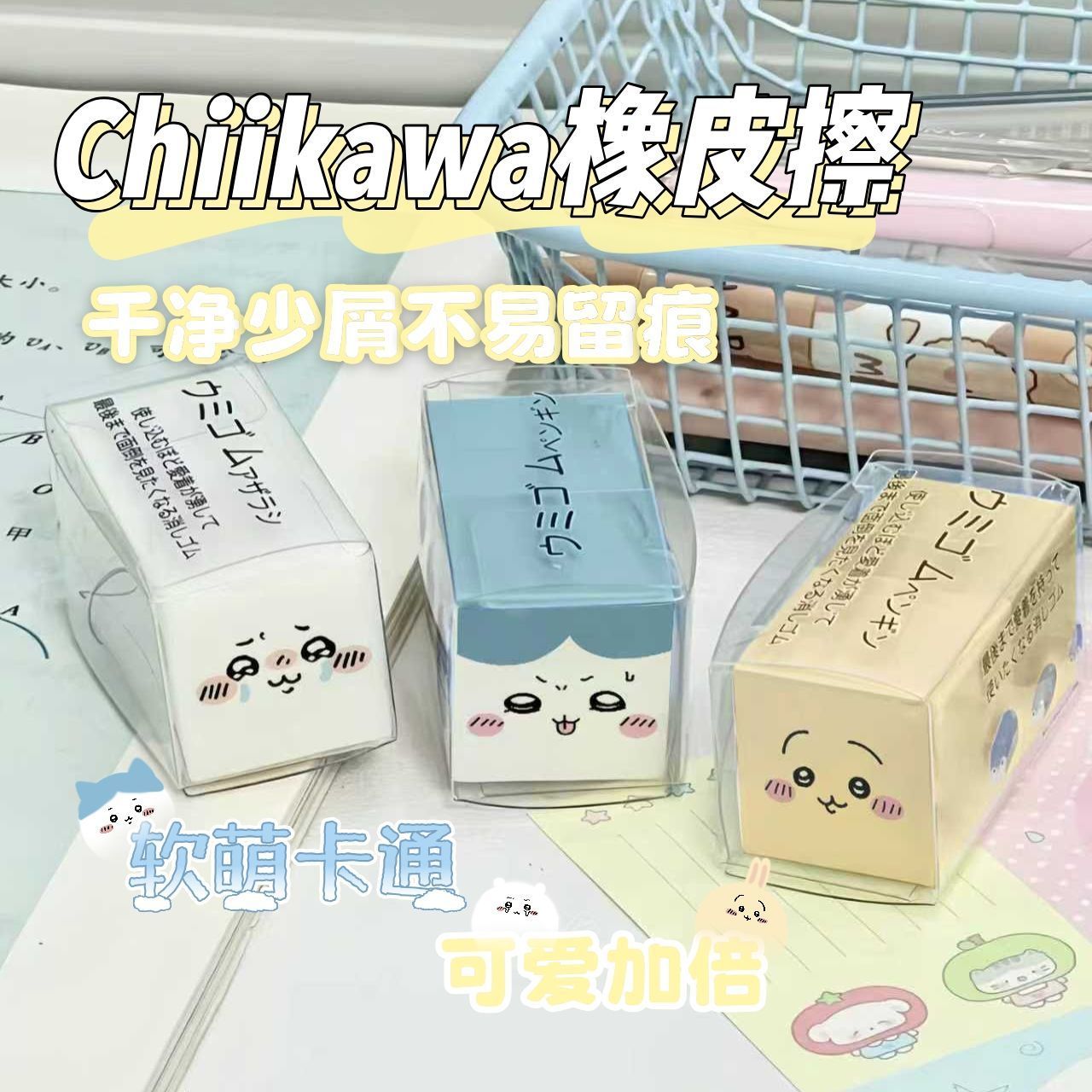 Stationery Office - Borracha Chiikawa, Bonita e Divertida, Apaga